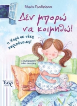 255693-Δεν μπορώ να κοιμηθώ! 