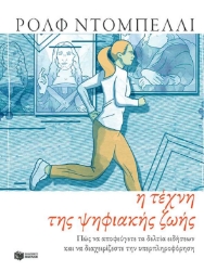 255740-Η τέχνη της ψηφιακής ζωής