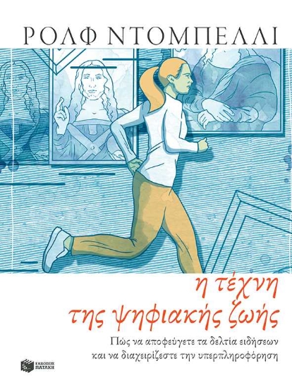 255740-Η τέχνη της ψηφιακής ζωής