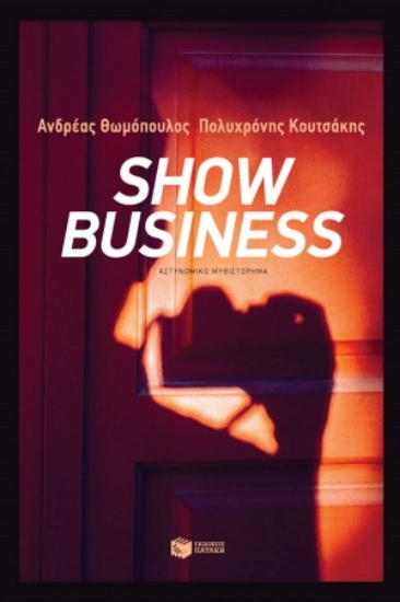 255744-Show Business