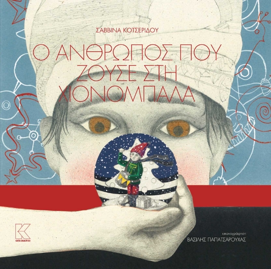 255795-Ο άνθρωπος που ζούσε στη χιονόμπαλα