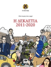 255817-Ήταν να μην γίνει η αρχή