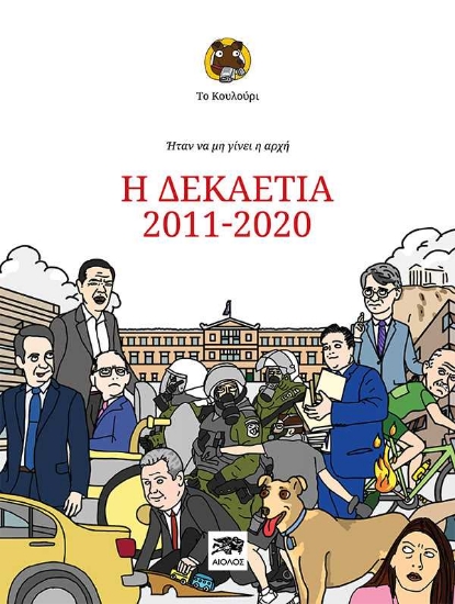255817-Ήταν να μην γίνει η αρχή