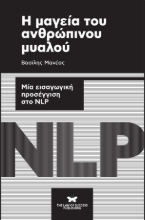 255822-Η μαγεία του ανθρώπινου μυαλού