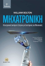 255836-Μηχατρονική