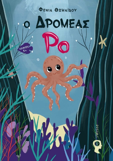 255879-Ο δρομέας Ρο
