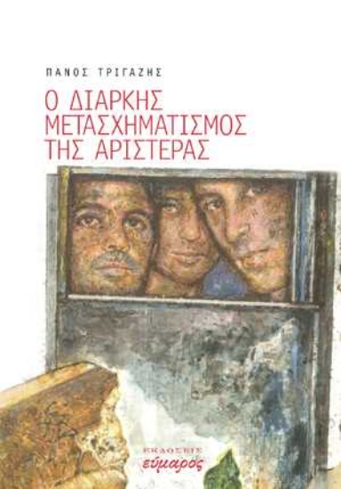 255887-Ο διαρκής μετασχηματισμός της αριστεράς
