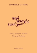 255898-Περί αποχής εμψύχων