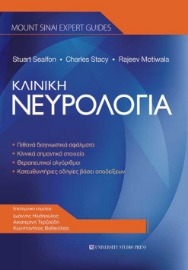 255921-Κλινική νευρολογία