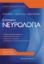 255921-Κλινική νευρολογία