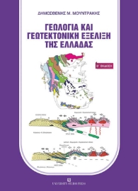 255935-Γεωλογία και γεωτεκτονική εξέλιξη της Ελλάδας