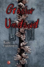 255936-Grecia Undead