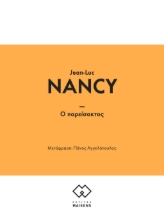 255977-Ο παρείσακτος