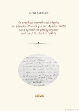 255985-Οι ανέκδοτες σκηνοθετικές οδηγίες του Ιάκωβου Πολυλά για τον Αμλέτο (1889) και η κριτική του μεταφράσματος από τον J.S. Blackie (1891)
