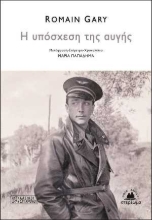 256054-Η υπόσχεση της αυγής