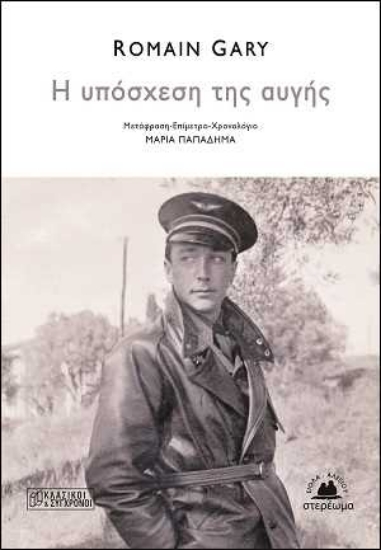256054-Η υπόσχεση της αυγής