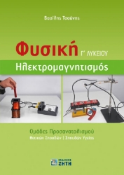 256078-Φυσική Γ΄ Λυκείου 