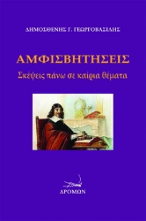 256133-Αμφισβητήσεις