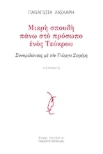 256144-Μικρή σπουδή πάνω στο πρόσωπο ενός τεύκρου