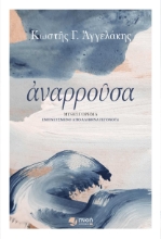 256160-Αναρρούσα