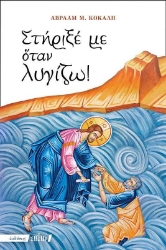 256182-Στήριξέ με όταν λυγίζω! 