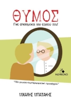 256200-Θυμός