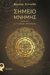 256222-Σημείο μνήμης