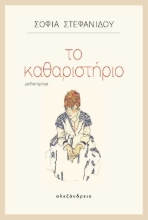 256237-Το καθαριστήριο