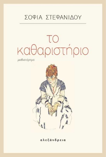256237-Το καθαριστήριο