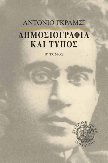 256271-Δημοσιογραφία και τύπος