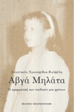 256316-Αυγά μηλάτα