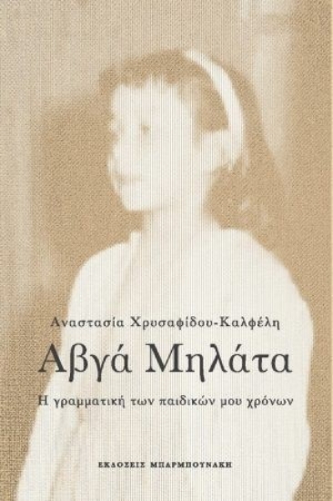 256316-Αυγά μηλάτα