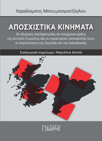 256335-Αποσχιστικά κινήματα