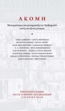 256353-Ακόμη