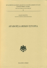 256367-Αραβοϊσλαμική ιστορία