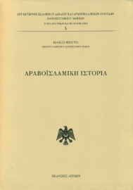 256367-Αραβοϊσλαμική ιστορία