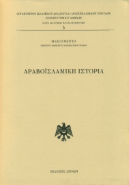 256367-Αραβοϊσλαμική ιστορία