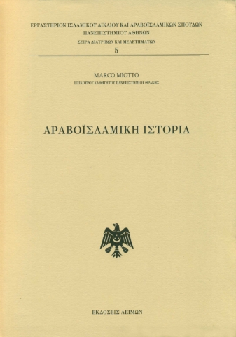 256367-Αραβοϊσλαμική ιστορία