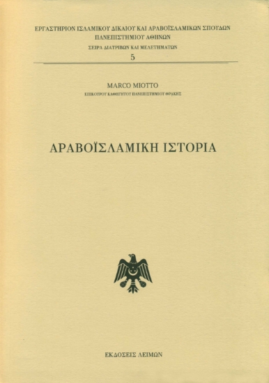 256367-Αραβοϊσλαμική ιστορία