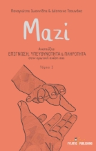 256371-Μαζί