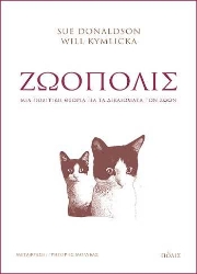 256404-Ζωόπολις