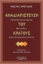 256449-Αναδιαπίστευση του κράτους