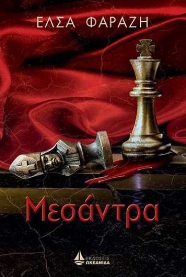 256463-Μεσάντρα