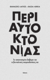 256468-Περί αυτοκτονίας