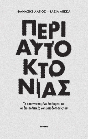 256468-Περί αυτοκτονίας