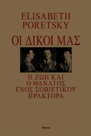 256469-Οι δικοί μας