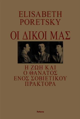 256469-Οι δικοί μας