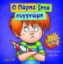 256504-Ο Πάρης ζητά συγγνώμη
