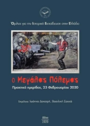 256600-Ο μεγάλος πόλεμος