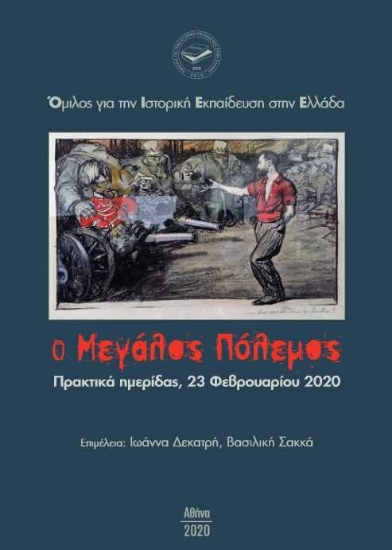 256600-Ο μεγάλος πόλεμος